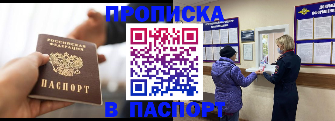 прописка законно в Ейске