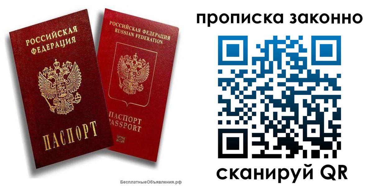 купить прописку в Ейске