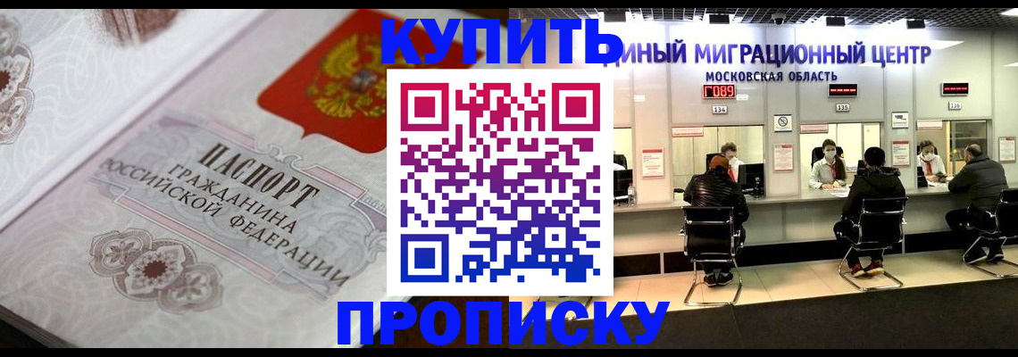 прописка законно в Ейске