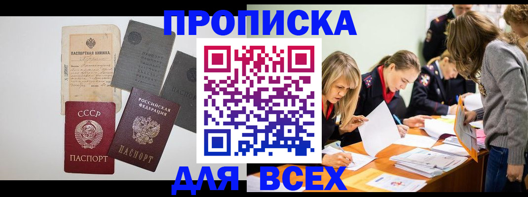 временная прописка в Ейске