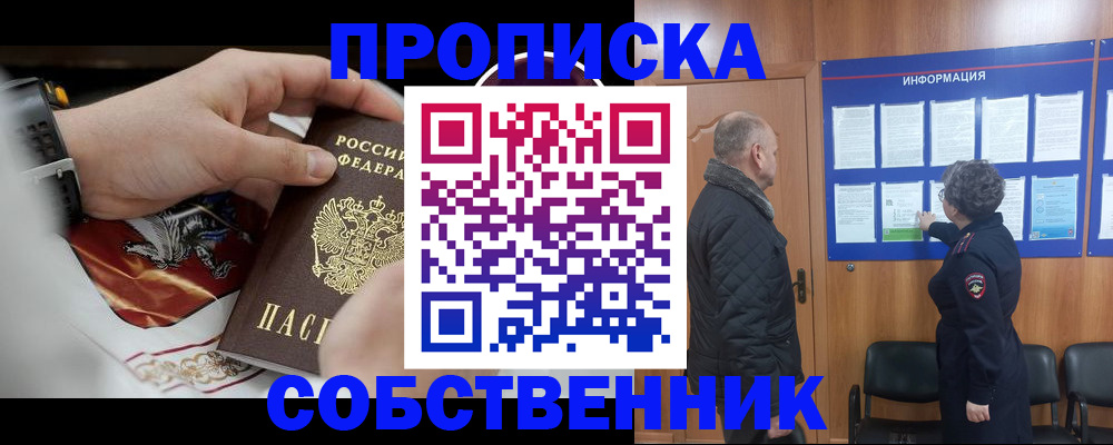 временная регистрация 2025 в Ейске