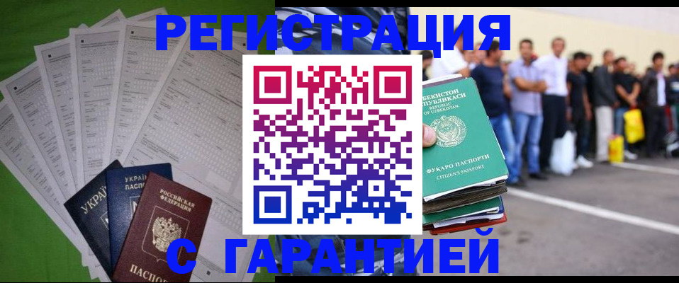 прописка в Ейске