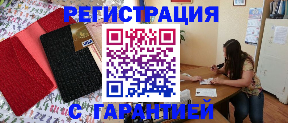 прописка гарантия в Ейске