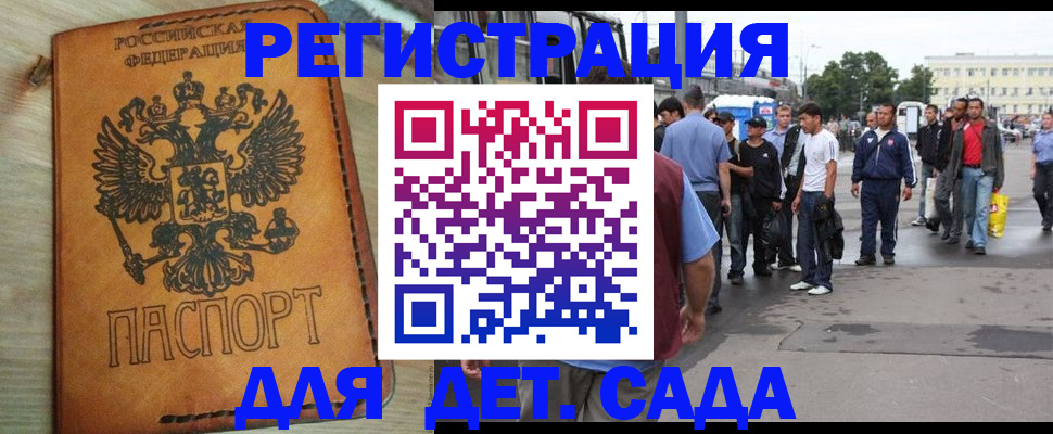 прописка иностранных граждан в Ейске